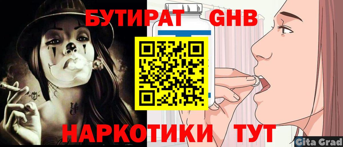 Бутират вода  БУТИРАТ  Кингисепп  Вход с VPN 