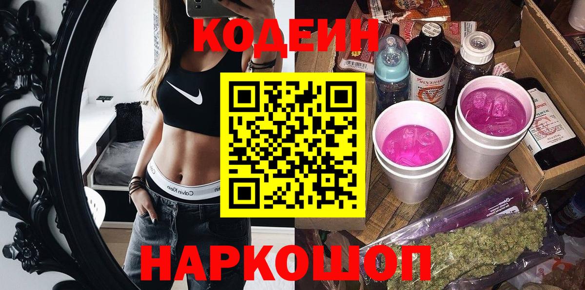 Кодеиновый сироп Lean напиток Lean (лин) Кингисепп