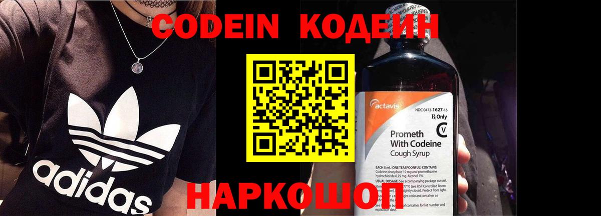 Кингисепп  Codein Purple Drank  Кодеин Purple Drank  Вход с VPN 