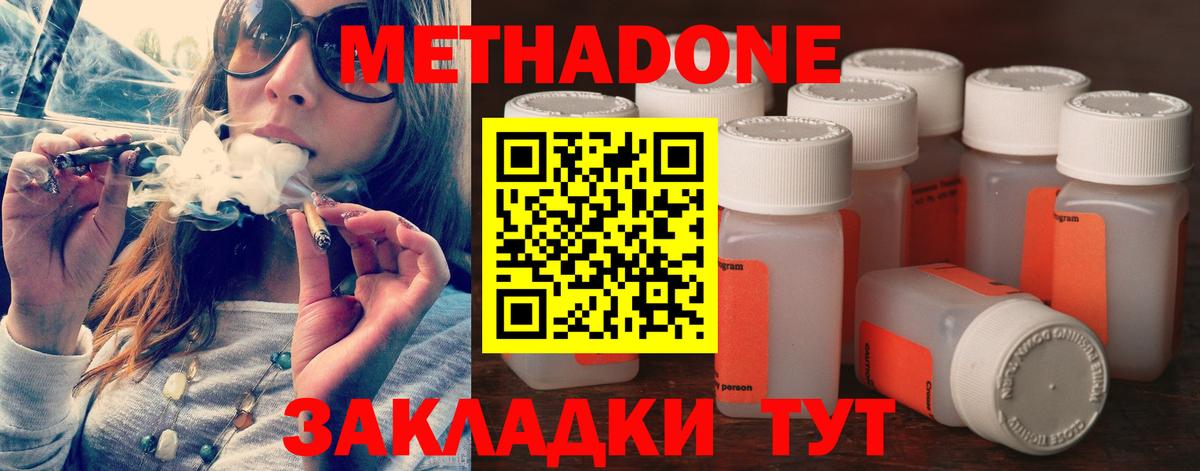 МЕТАДОН мёд  Метадон methadone  Кингисепп  Вход с VPN 